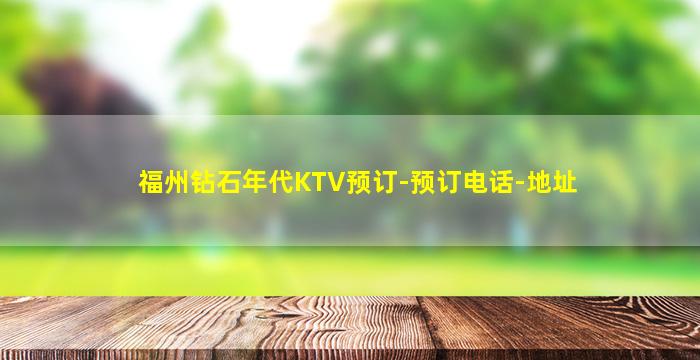鄂尔多斯KTV招聘